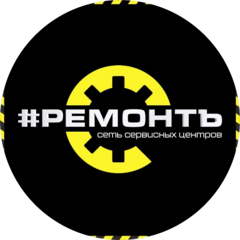 #Ремонтъ
