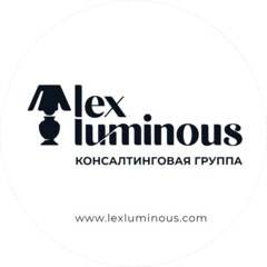 Консалтинговая группа Лекс Люминос