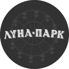 Кинокомпания Лунапарк