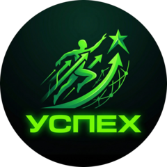 Успех