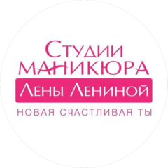 Студия маникюра Лены Лениной (ИП Токинова Виктория Игоревна)