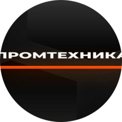 ПромТехника
