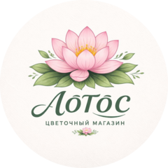 Лотос