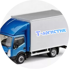 Т-Логистик