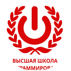 Высшая Школа Программирования