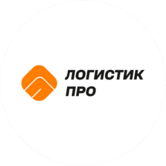Логистик Про
