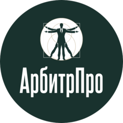 АрбитрПро