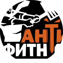 Антифитнес