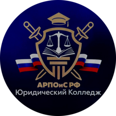 ЧПОУ Юридический колледж