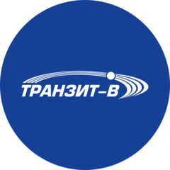 Транзит- В