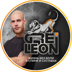 Леон Грей Алексеевич