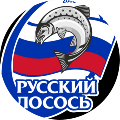Русский Лосось