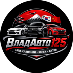 ВладАвто125