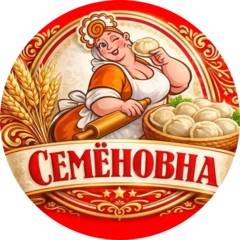 Семеновна