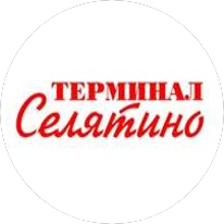 Терминал Селятино