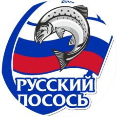 Русский Лосось