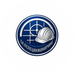 Белспецинжиниринг
