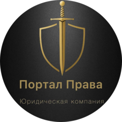 Портал права