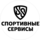Спортивные Сервисы