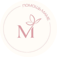 Помощь Маме