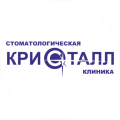 Стоматологическая клиника Кристалл
