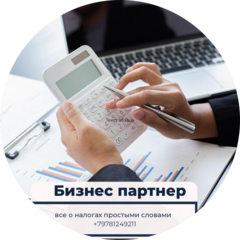 Бизнес Партнёр