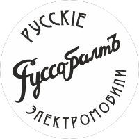 Руссо-Балтъ