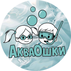 АкваОшки