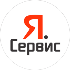 Я.Сервис