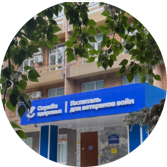 ГАУЗ ТО Госпиталь для ветеранов войн