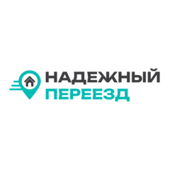 Грузоперевозки Надёжный Переезд