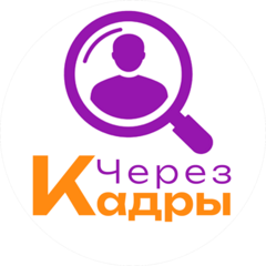Через Кадры