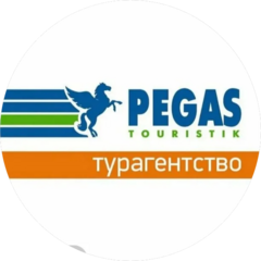 Туристическое агентство Pegas touristik (ООО ТурКлуб )
