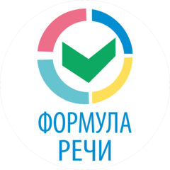 Формула Речи