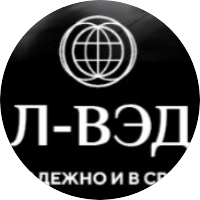 Л-ВЭД
