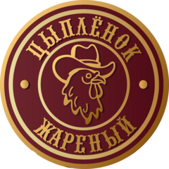 Гриль-бар Цыпленок Жареный