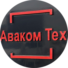 АВАКОМ ТЕХ