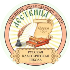 АНО Православный семейный центр Лествица