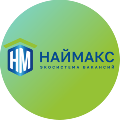 Наймакс