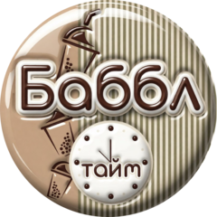 Баббл Тайм (ИП Печёнова Анастасия Аркадьевна)