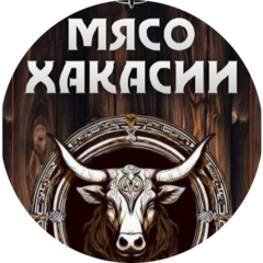Мясо Хакасии