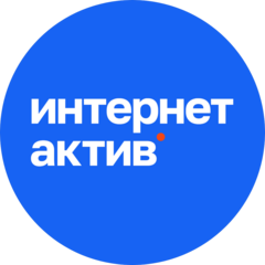 Интернет Актив