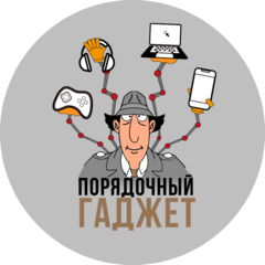 Порядочный Гаджет