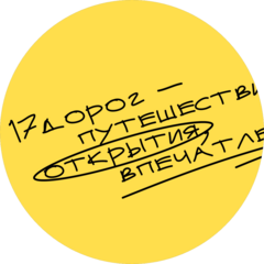 17дорог