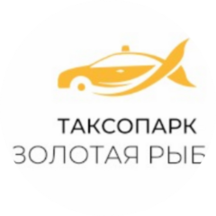 Таксопарк Золотая рыбка