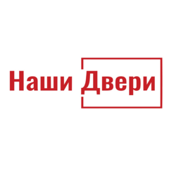 Наши Двери