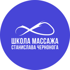 Школа массажа Станислава Чернонога