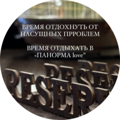 Грузинский ресторан Панорама Лове