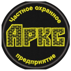 Частное Охранное предприятие Аркс