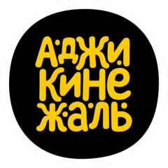 Аджикинежаль (ООО Кофе-Терра)